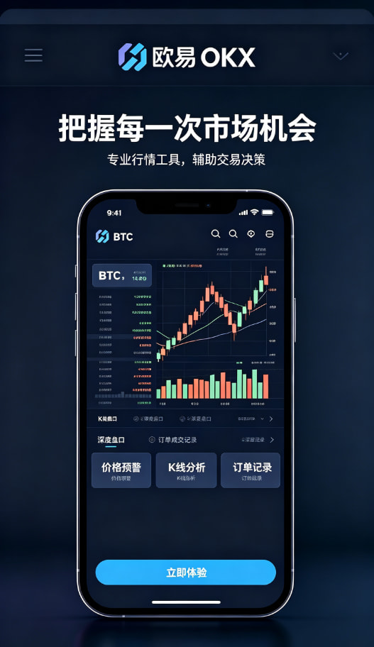 欧交易所app安装行情数据展示